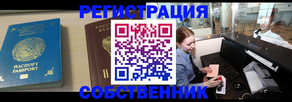 купить прописку в Воронеже