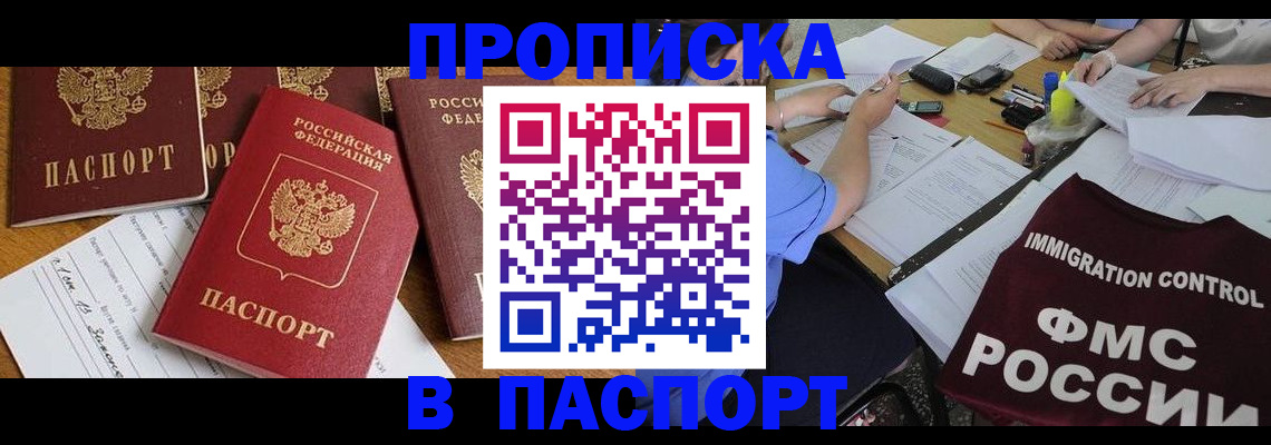 временная регистрация гарантия в Воронеже